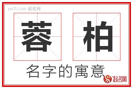 蓉名字意思|蓉字取名的寓意